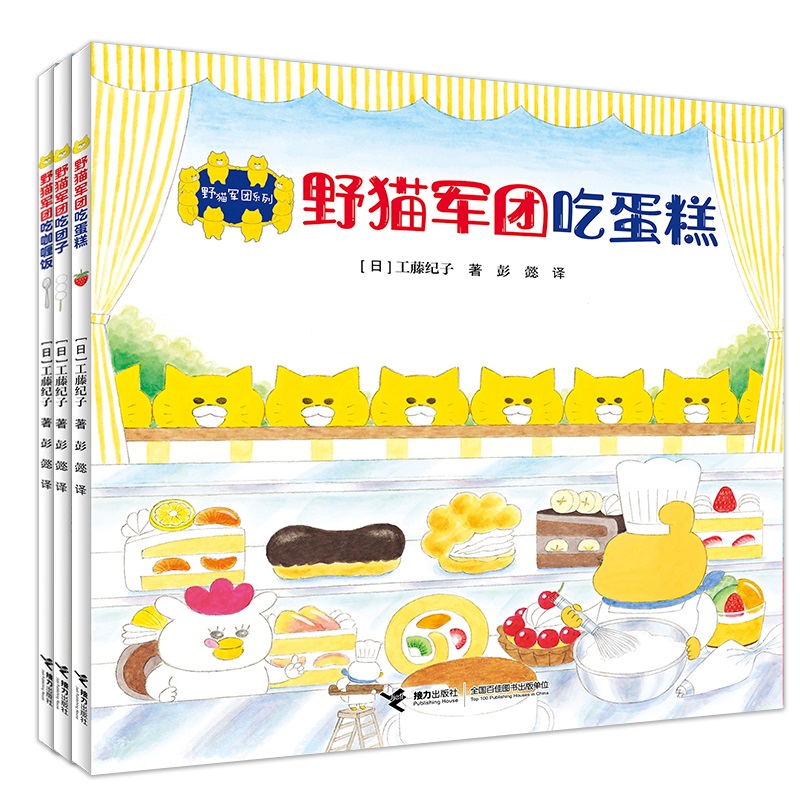 野猫军团(新全3册)