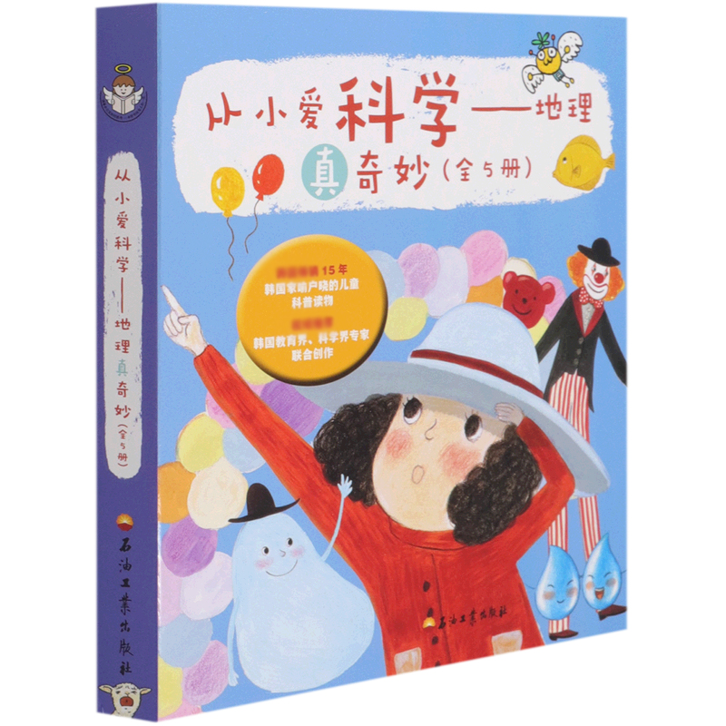 从小爱科学--地理真奇妙（共5册）