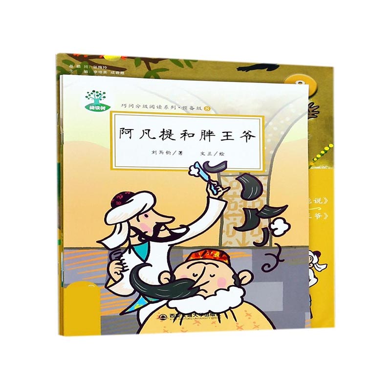 预备级（附活动手册8共2册）/巧问分级阅读系列