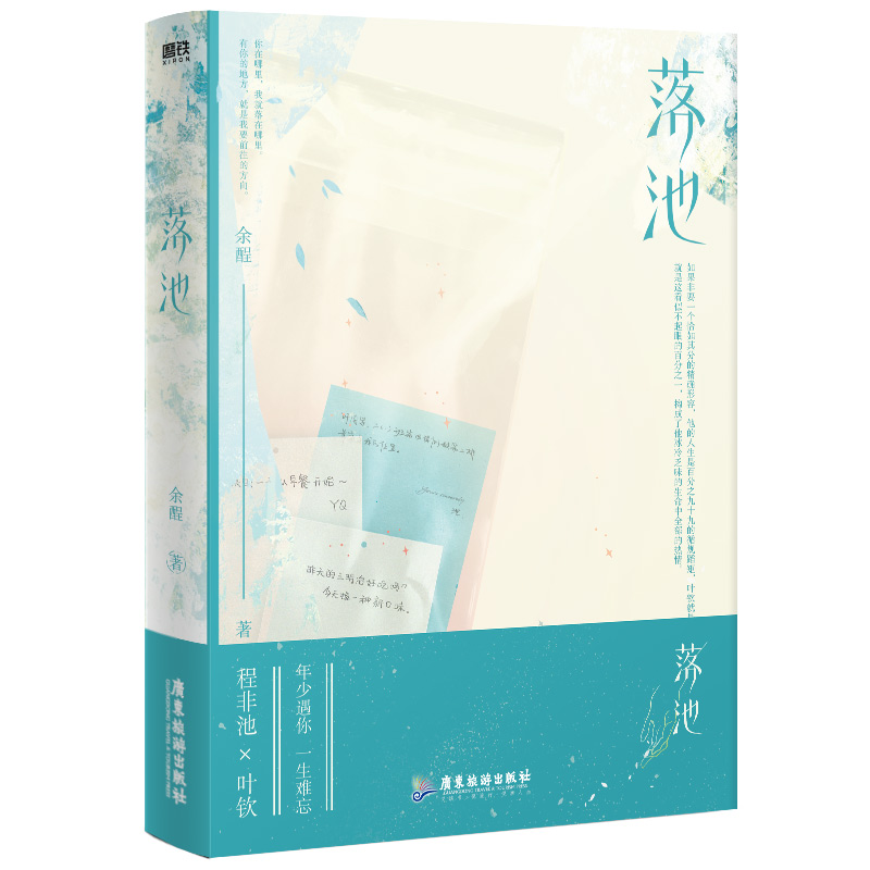 落池 普通版飞机盒