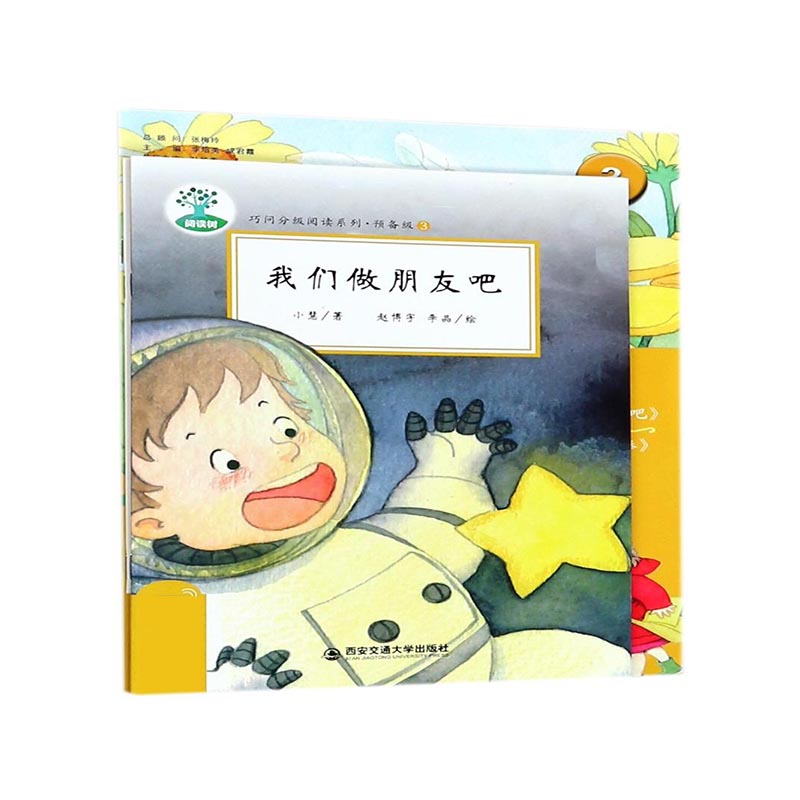 预备级（附活动手册3共2册）/巧问分级阅读系列