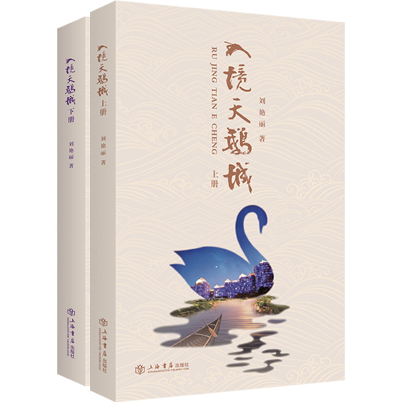 入境天鹅城