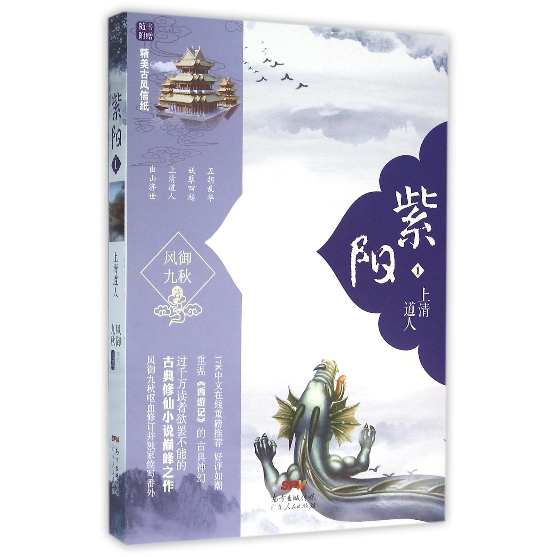 紫阳(1上清道人)
