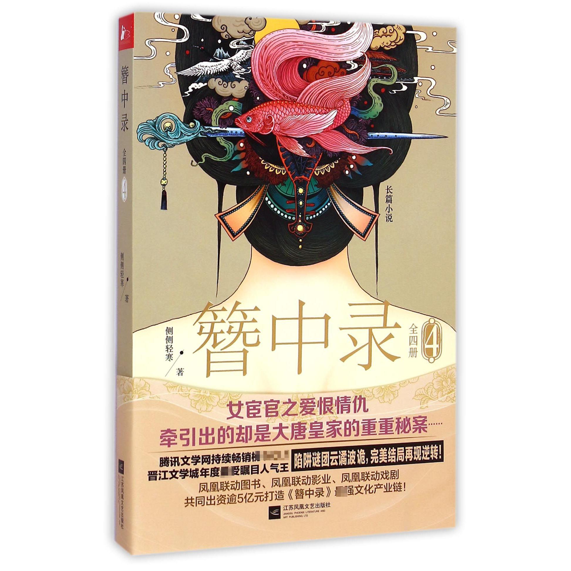 簪中录(4)