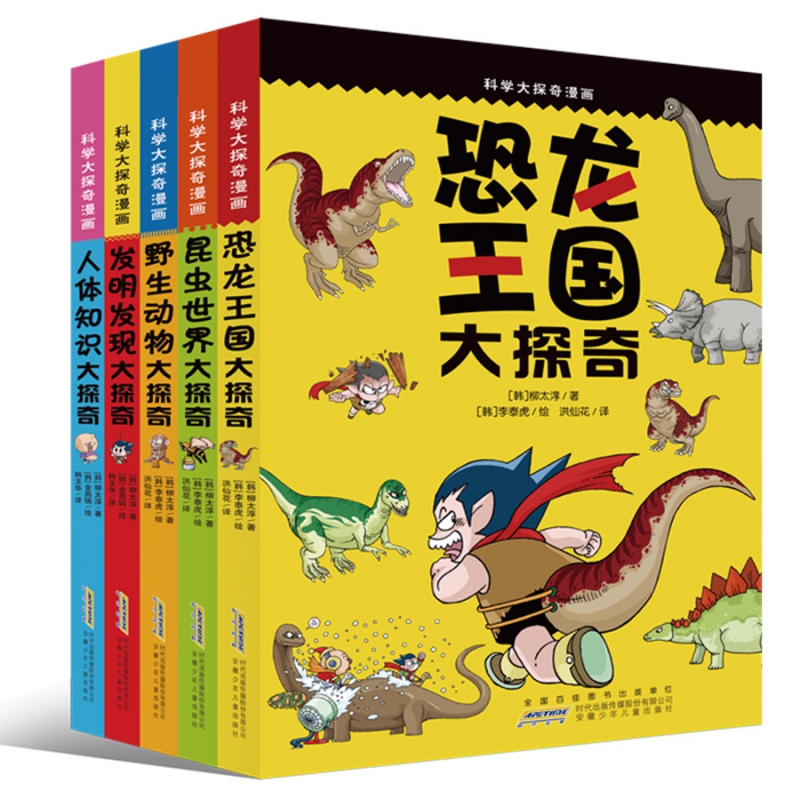科学大探奇漫画(套装共5册)