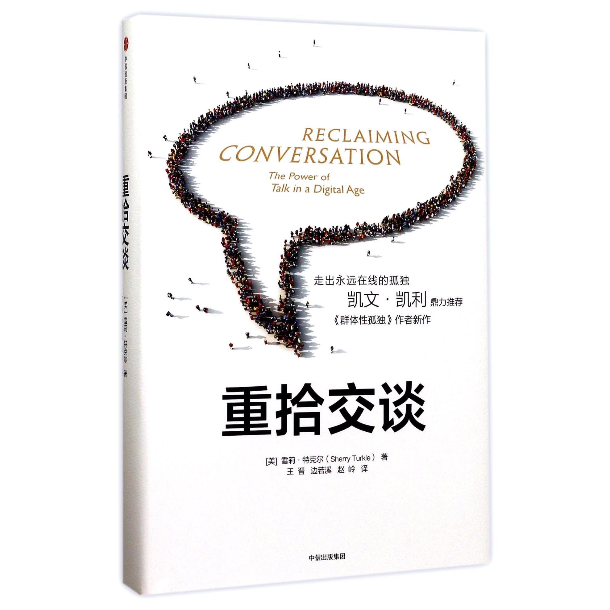 重拾交谈(精)