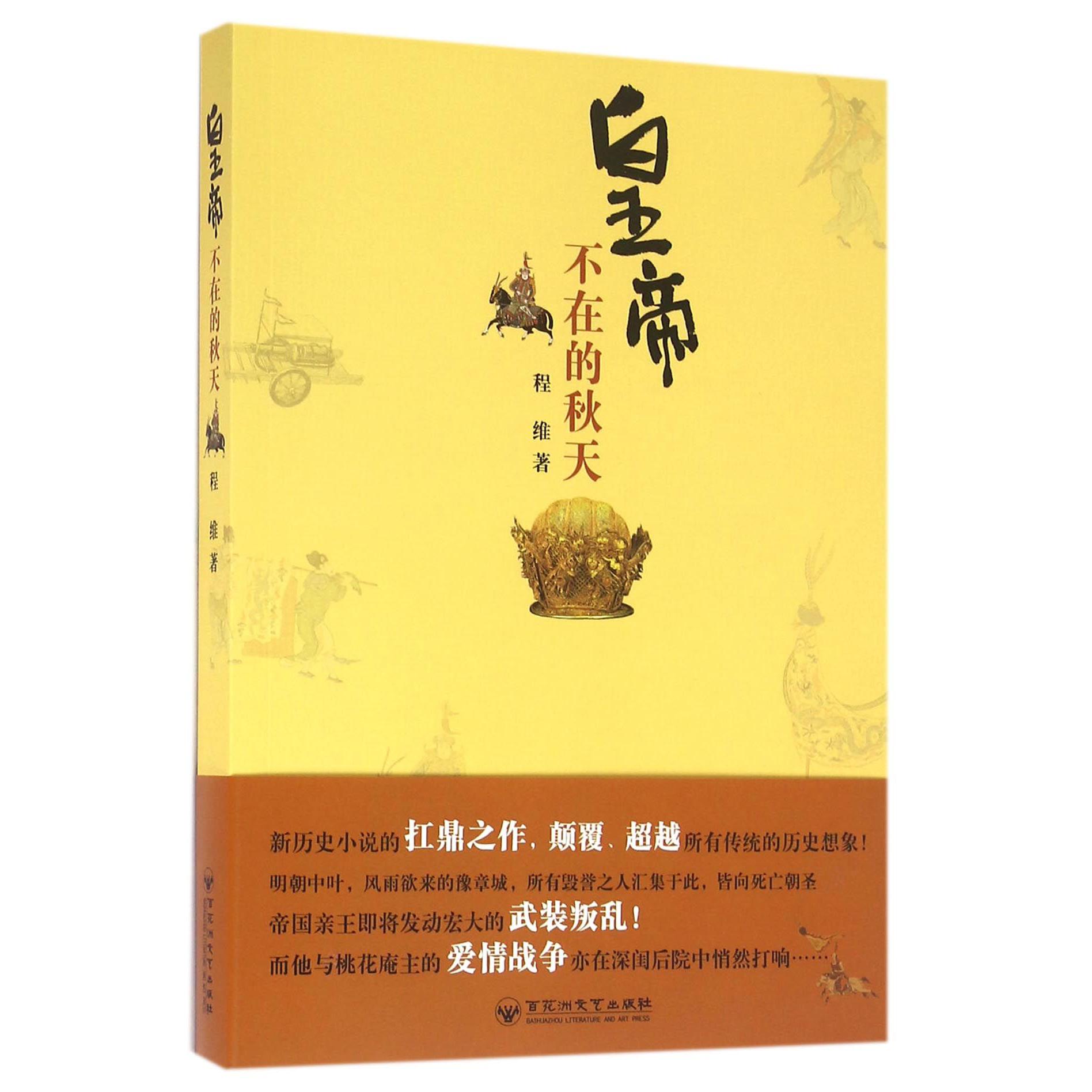 皇帝不在的秋天