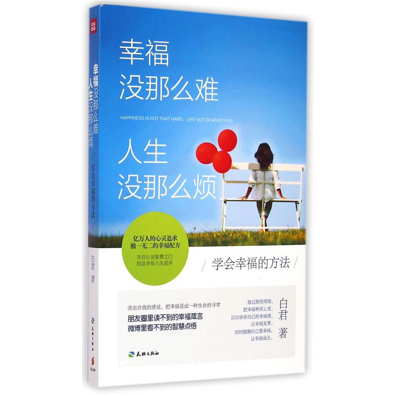 幸福没那么难人生没那么烦