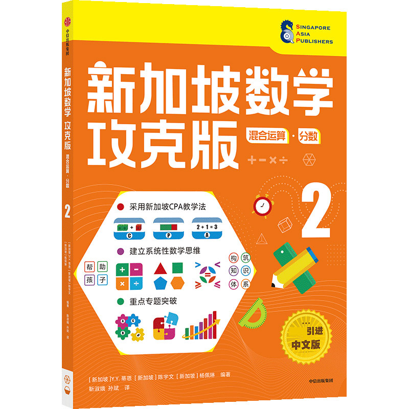 新加坡数学攻克版：混合运算·分数 2