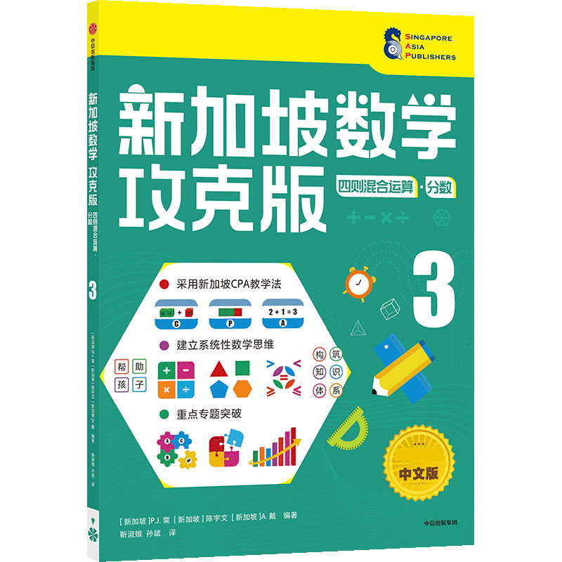 新加坡数学攻克版： 四则混合运算·分数 3