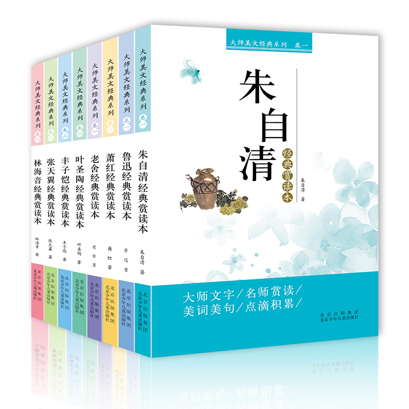 大师美文经典系列