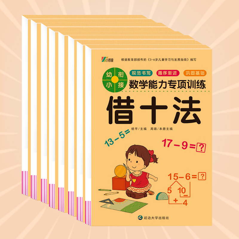 数学能力专项训练：1-8本/套装塑封