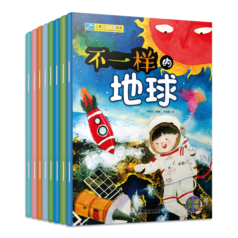 儿童科普启蒙绘本