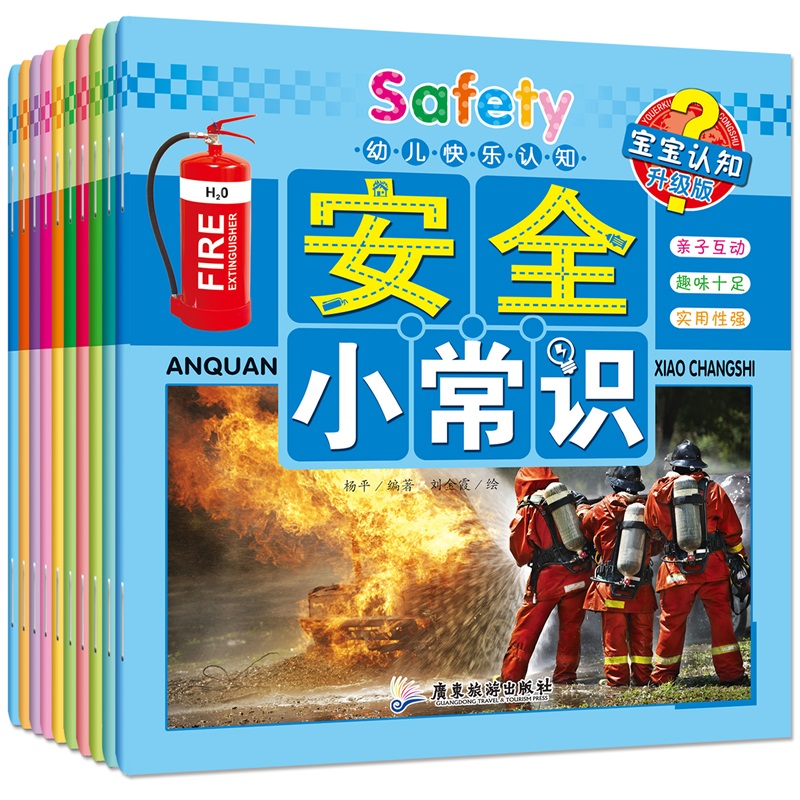 幼儿快乐认知．生活小常识