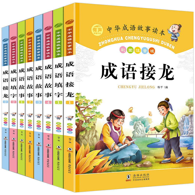 SH中华成语故事读本 8本