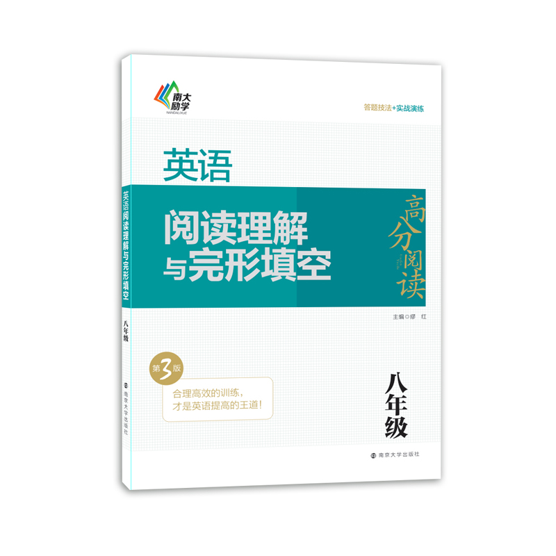 英语阅读理解与完形填空 八年级