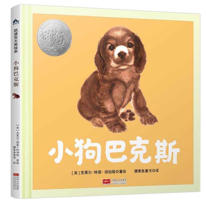 小狗巴克斯(凯迪克大奖绘本)