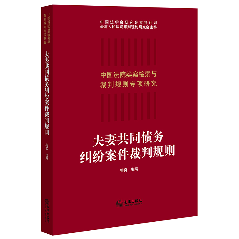 夫妻共同债务纠纷案件裁判规则...