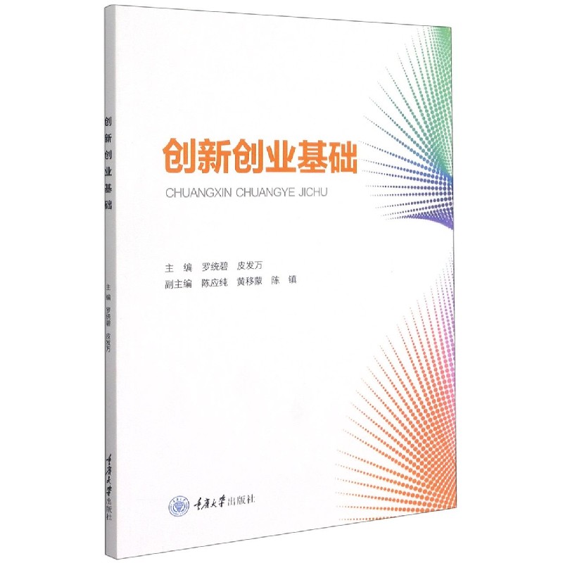 创新创业基础
