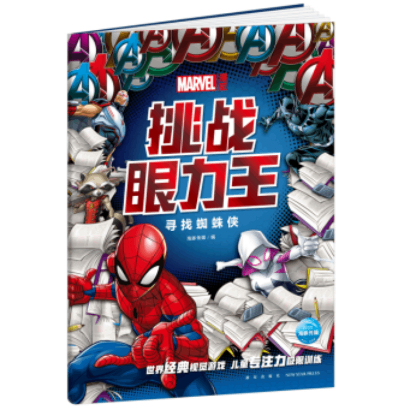 漫威·挑战眼力王. 寻找蜘蛛侠