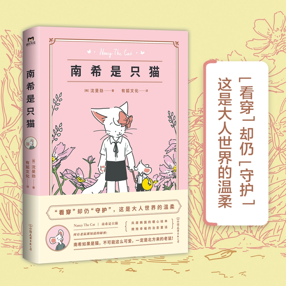 南希是只猫