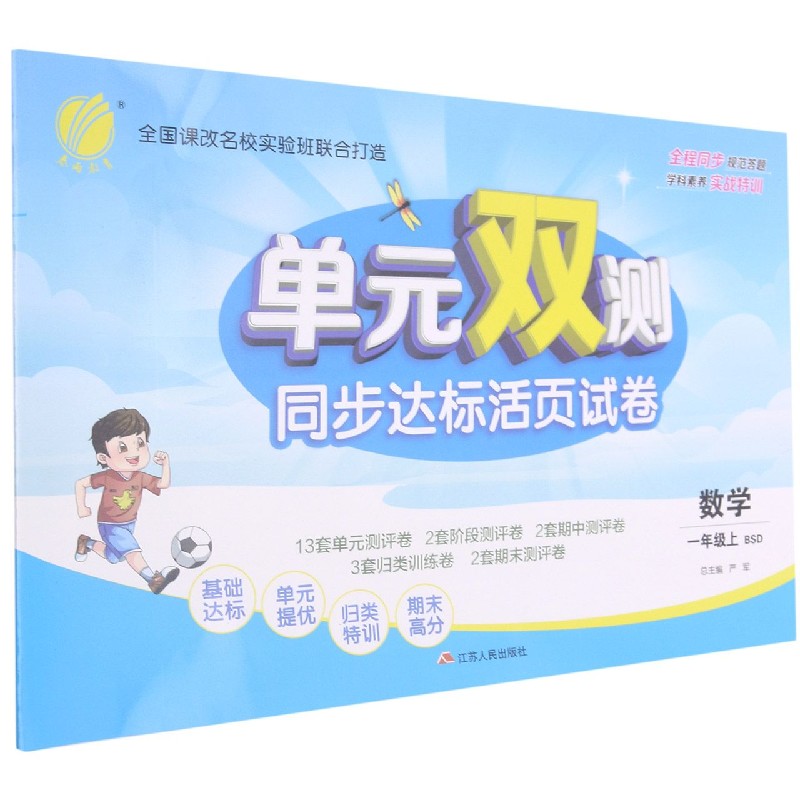 数学（1上BSD）/单元双测同步达标活页试卷