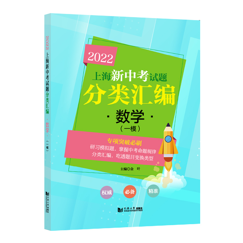 2022 上海新中考试题分类汇编 数学（一模）