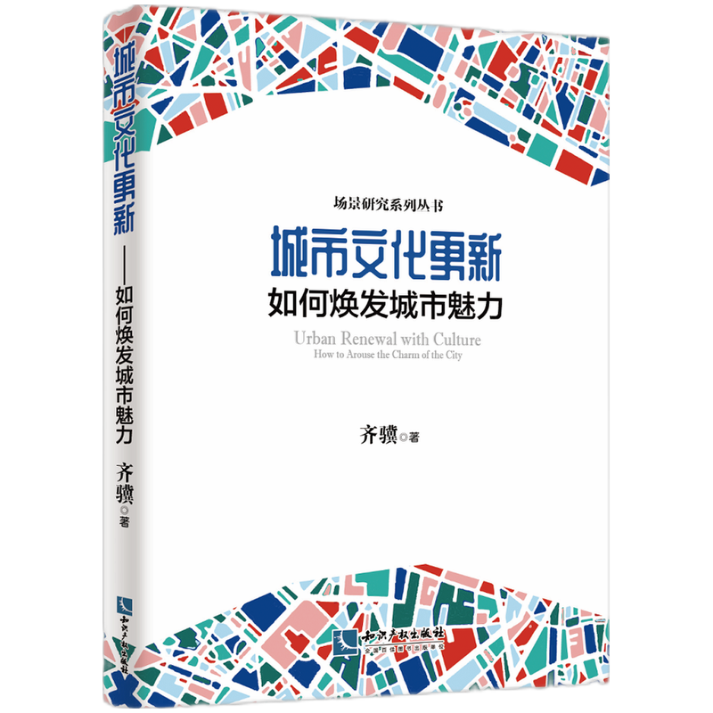 城市文化更新——如何焕发城市魅力