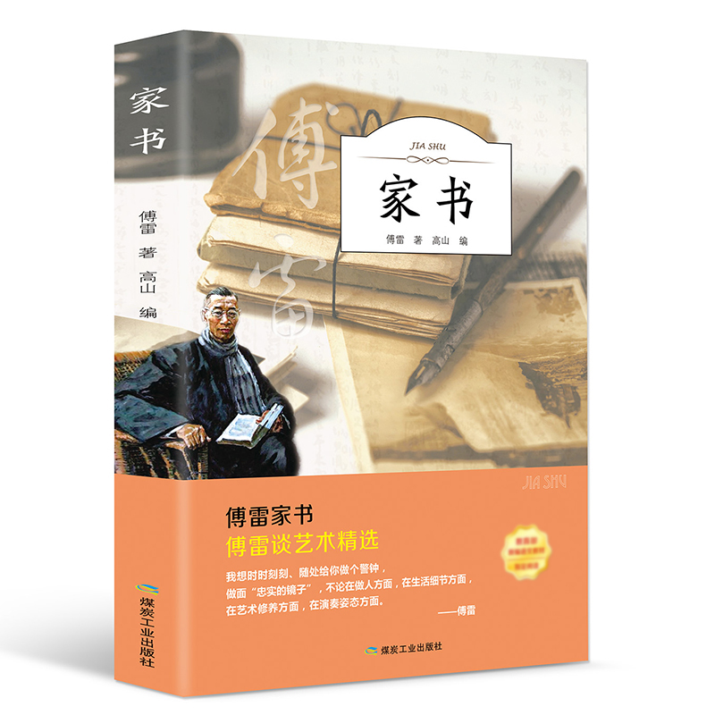 家书