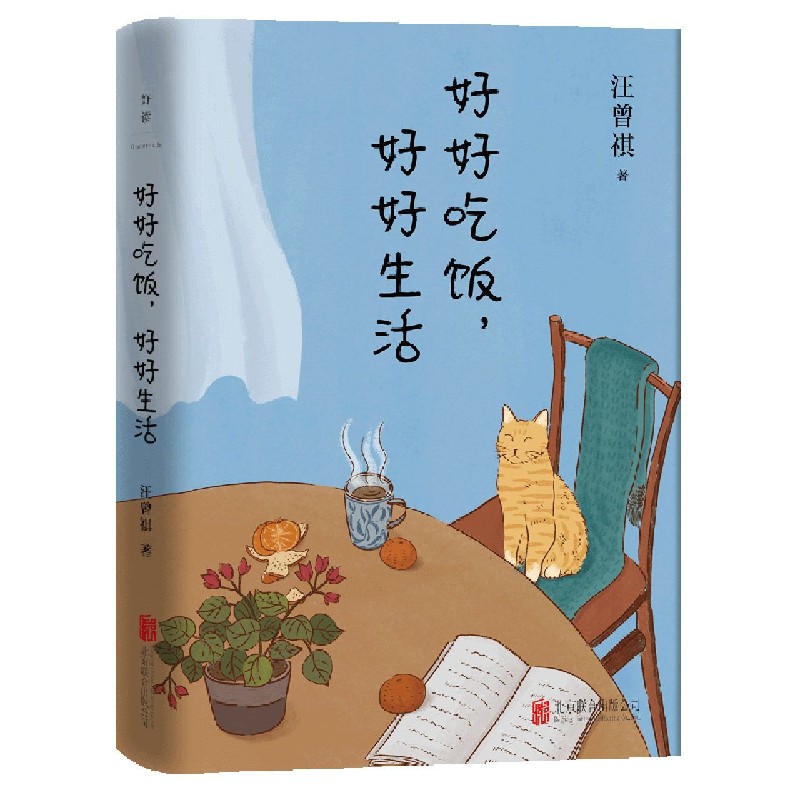 好好吃饭好好生活（精）