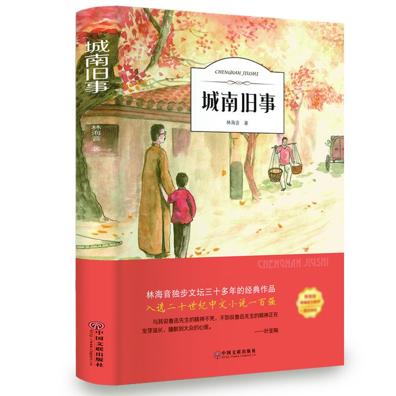 城南旧事(有声伴读名家名作)