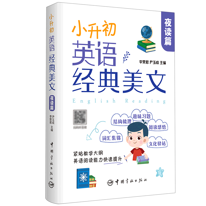 小升初英语经典美文（夜读篇）