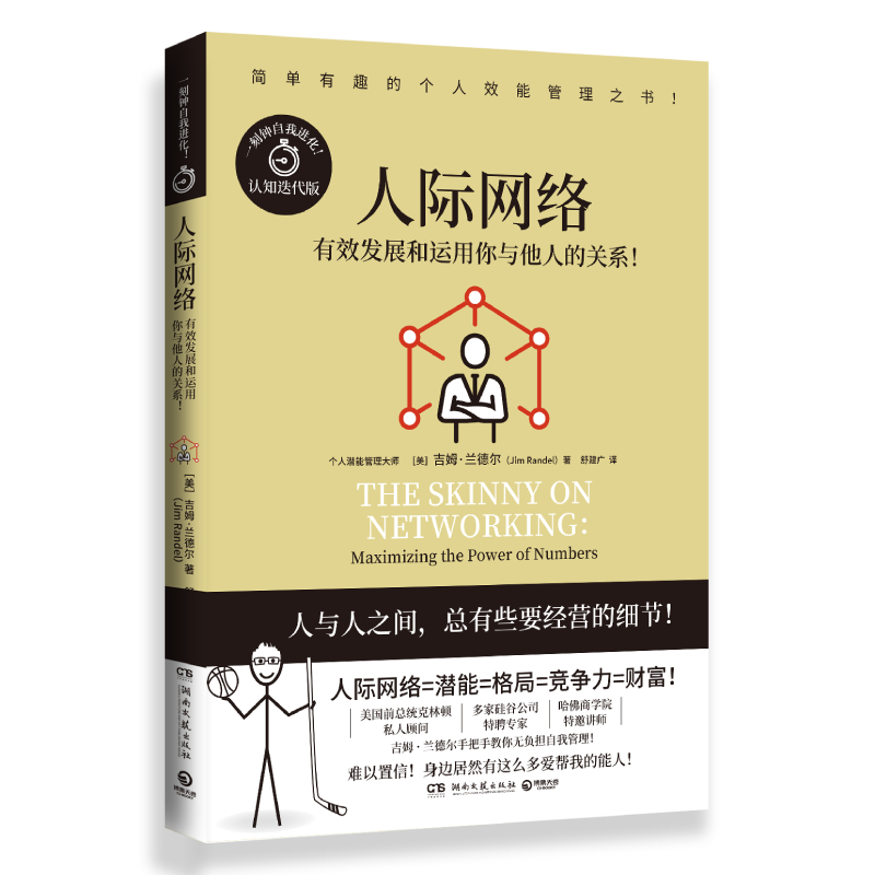 人际网络