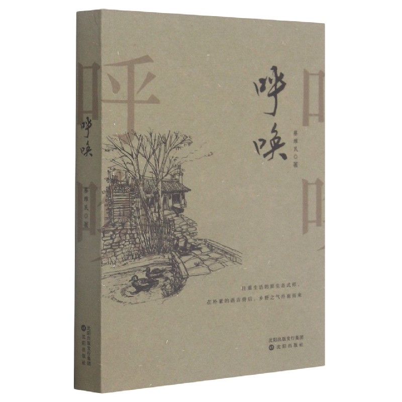 呼唤