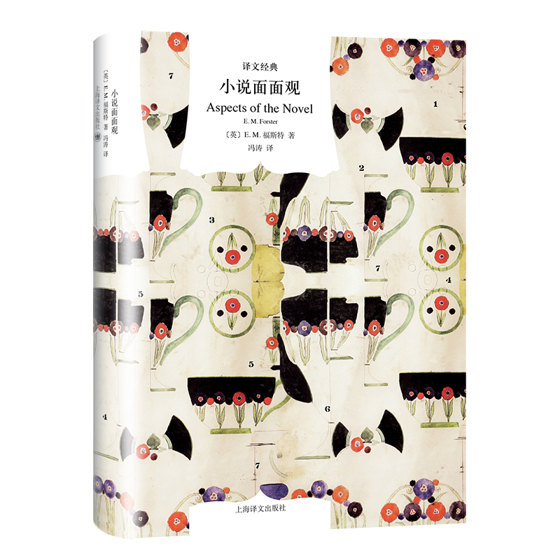 小说面面观(译文经典)