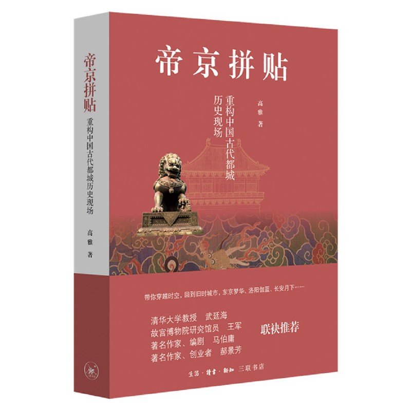 帝京拼贴