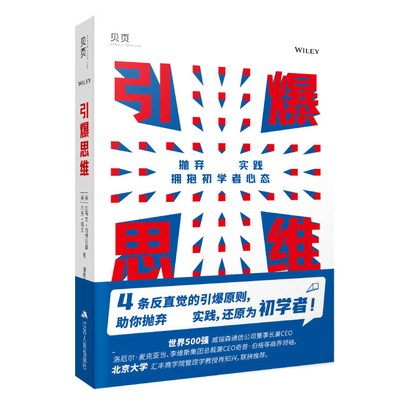 贝页 引爆思维