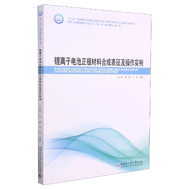 锂离子电池正极材料合成表征及操作实例