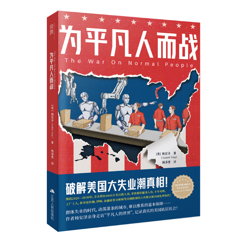 贝页 为平凡人而战