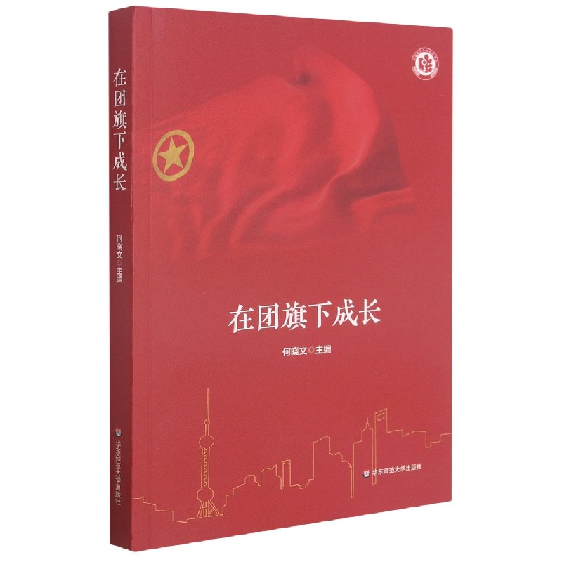 在团旗下成长