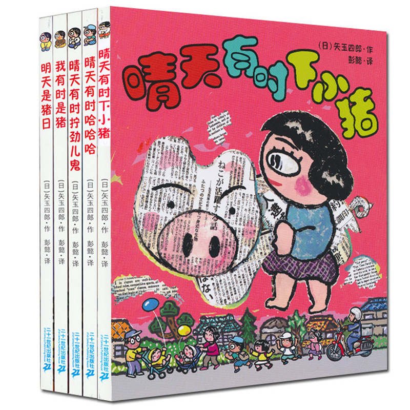 晴天下猪系列（6-10册）