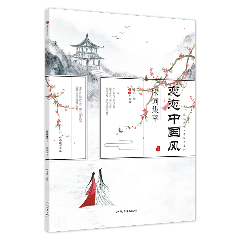 2021-2022年疯狂阅读 恋恋中国风 宋词集萃