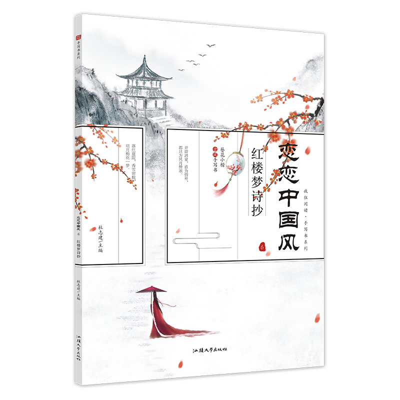 2021-2022年疯狂阅读 恋恋中国风 红楼梦诗抄