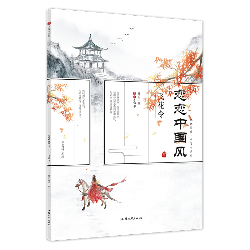 2021-2022年疯狂阅读 恋恋中国风 飞花令