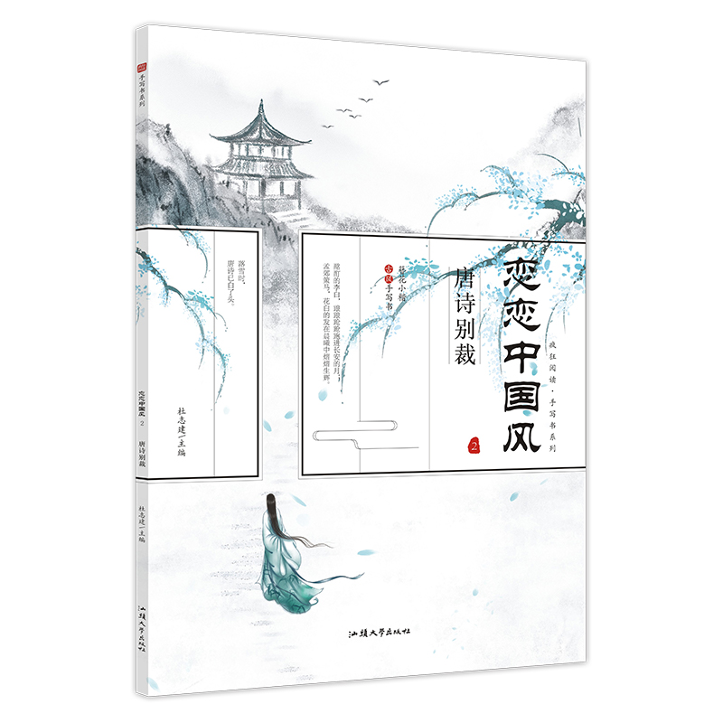 2021-2022年疯狂阅读 恋恋中国风 唐诗别裁