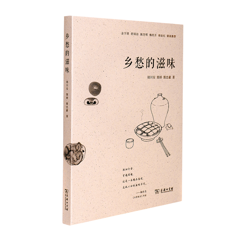 乡愁的滋味