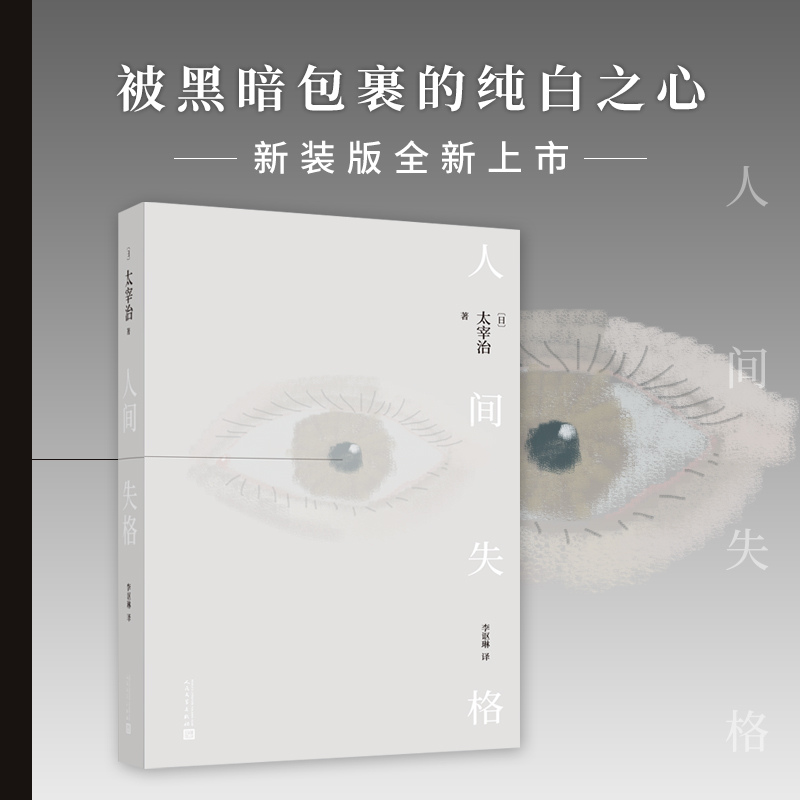 人间失格