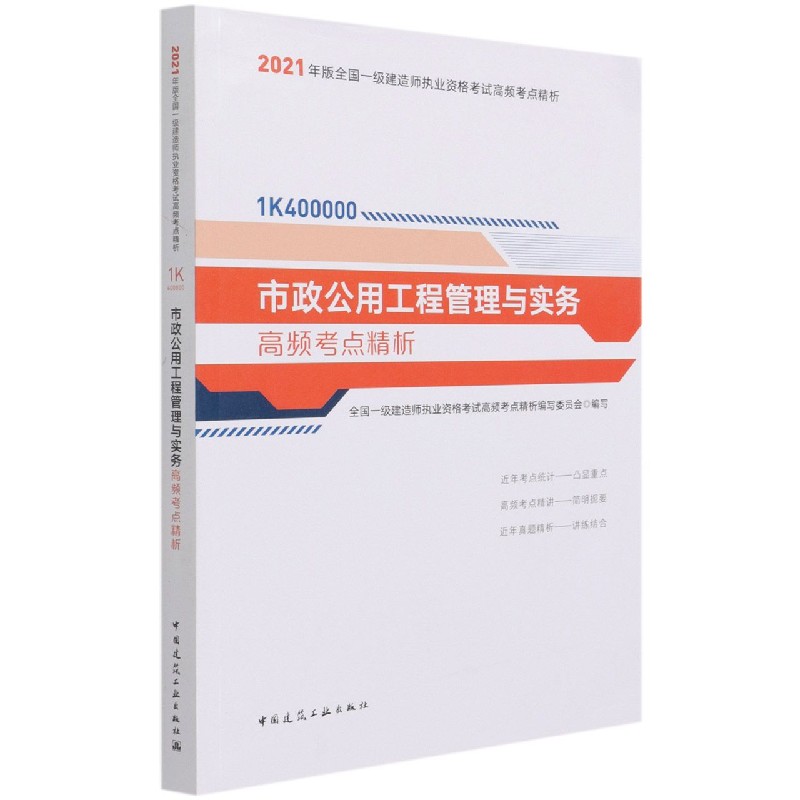 市政公用工程管理与实务高频考点精析