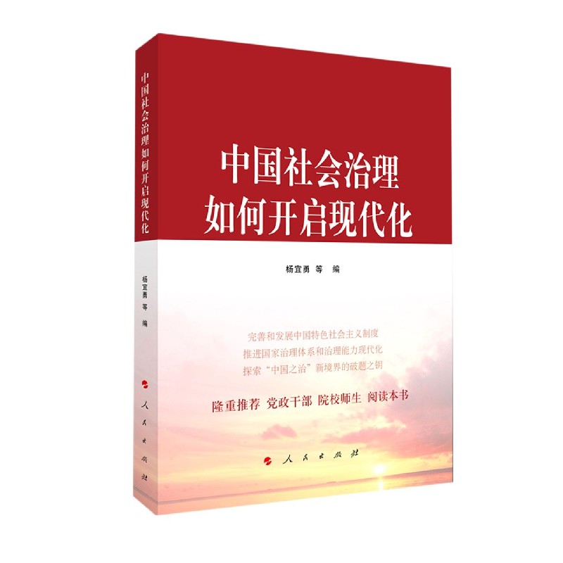 中国社会治理如何开启现代化