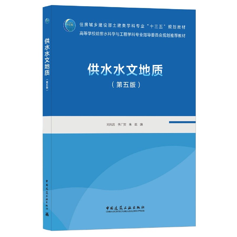 供水水文地质（第五版）